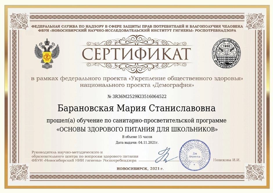2021-2022  Барановская М.С. (Сертификат Здоровое питание)